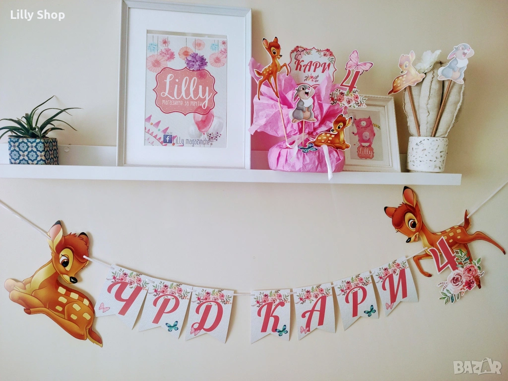 Покани, банер за рожден ден, украса Бамби / Bambie, снимка 1