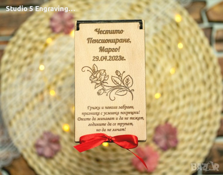 Дървена кутийка за паричен подарък (Пенсиониране), снимка 1