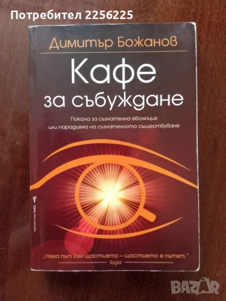 Кафе за събуждане, снимка 1