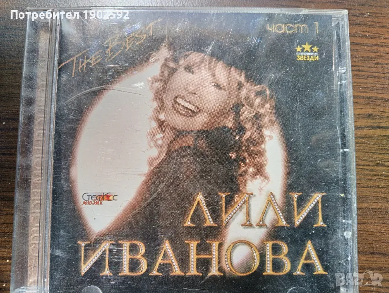  Лили Иванова ‎– The Best 1 , снимка 1