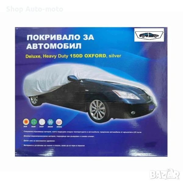 Покривало за кола Automat, OXFORD плат, XXL размер, 508 x 178 x 120cm, Перящо, снимка 1