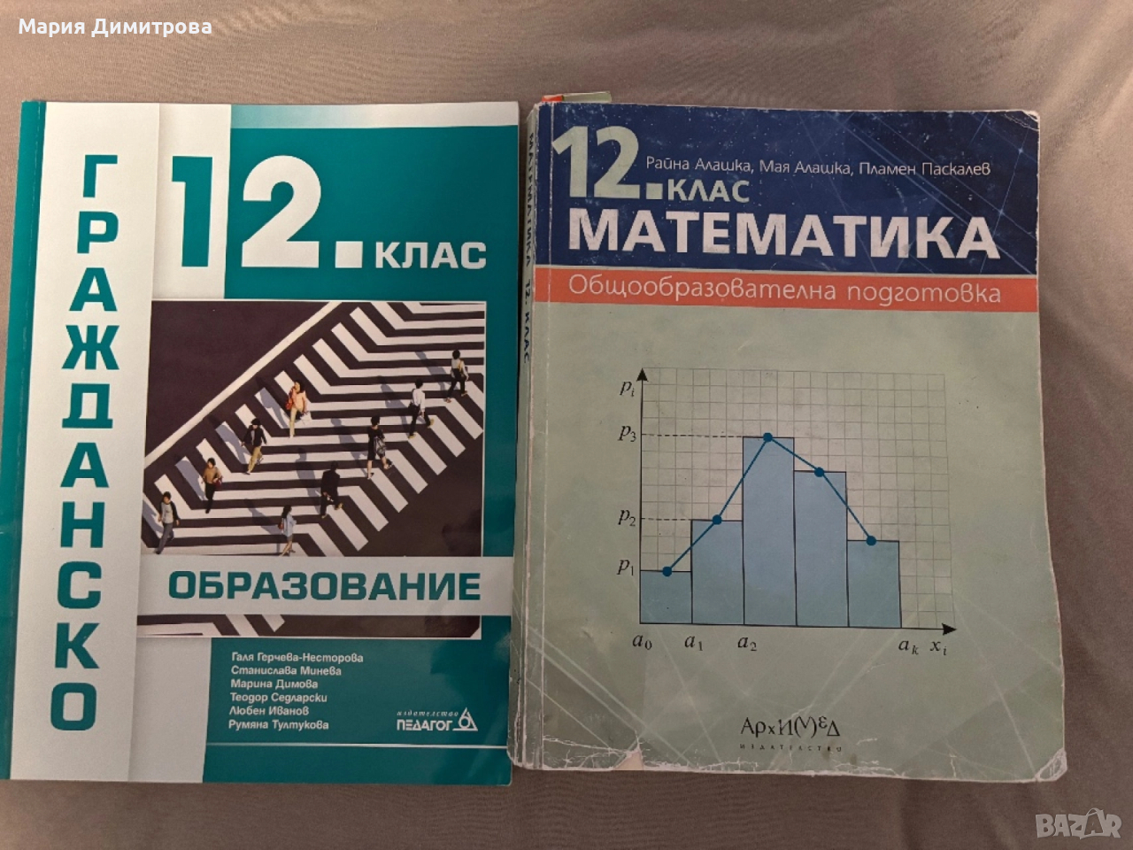 Учебници 12 клас, снимка 1