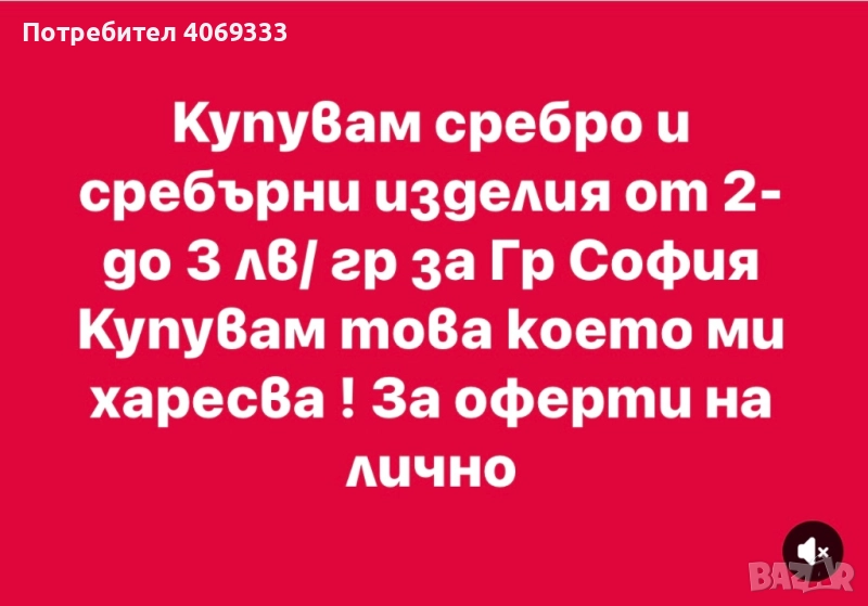 Купувам сребърни изделия от 2-до3 лв за гр, снимка 1