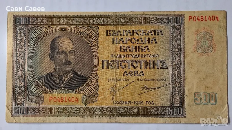 500 лева 1942г., снимка 1