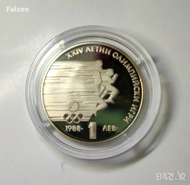 1 лев ХХIV летни олимпийски игри, Сеул / Република Корея - 1988 г., снимка 1
