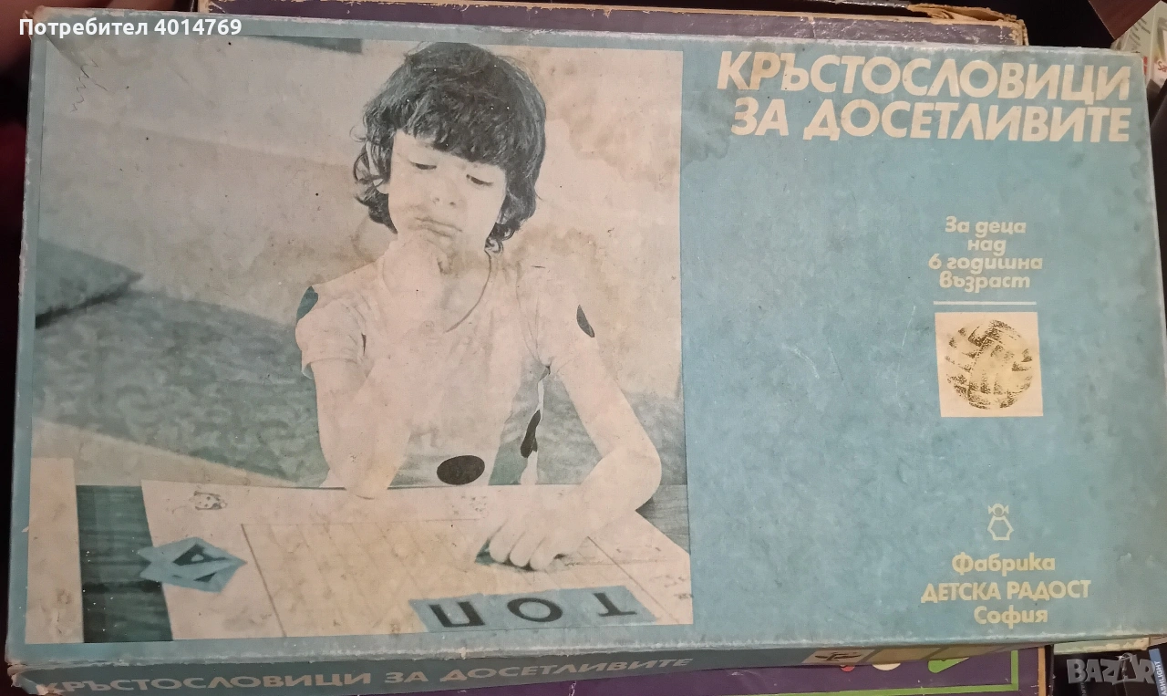 Детска логическа игра от соца Кръстословици за досетливите , снимка 1