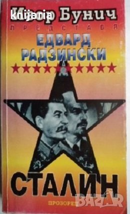 Сталин, снимка 1