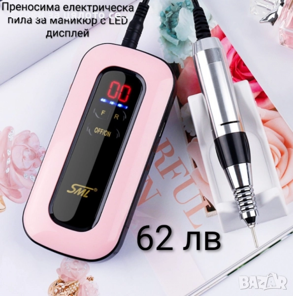 Преносима електрическа пила за нокти , снимка 1