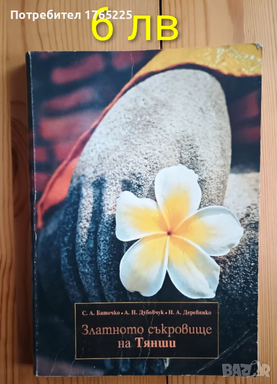 Златното съкровище на Тянши, снимка 1