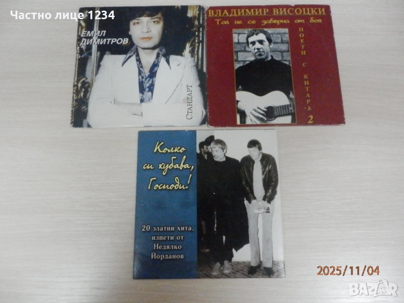 Недялко Йорданов – 20 Златни хита / Висоцки / Емил Димитров, снимка 1