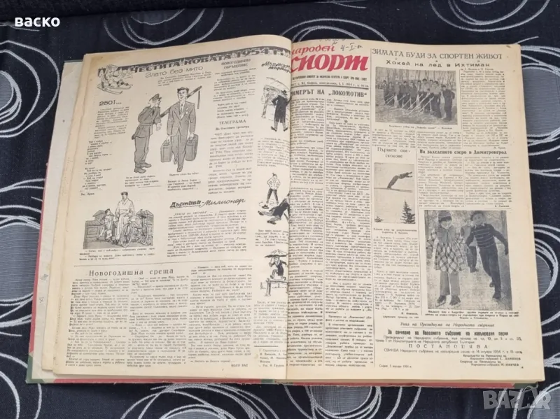 Вестник Народен Спорт подвързани в книга 1954год вестник , снимка 1
