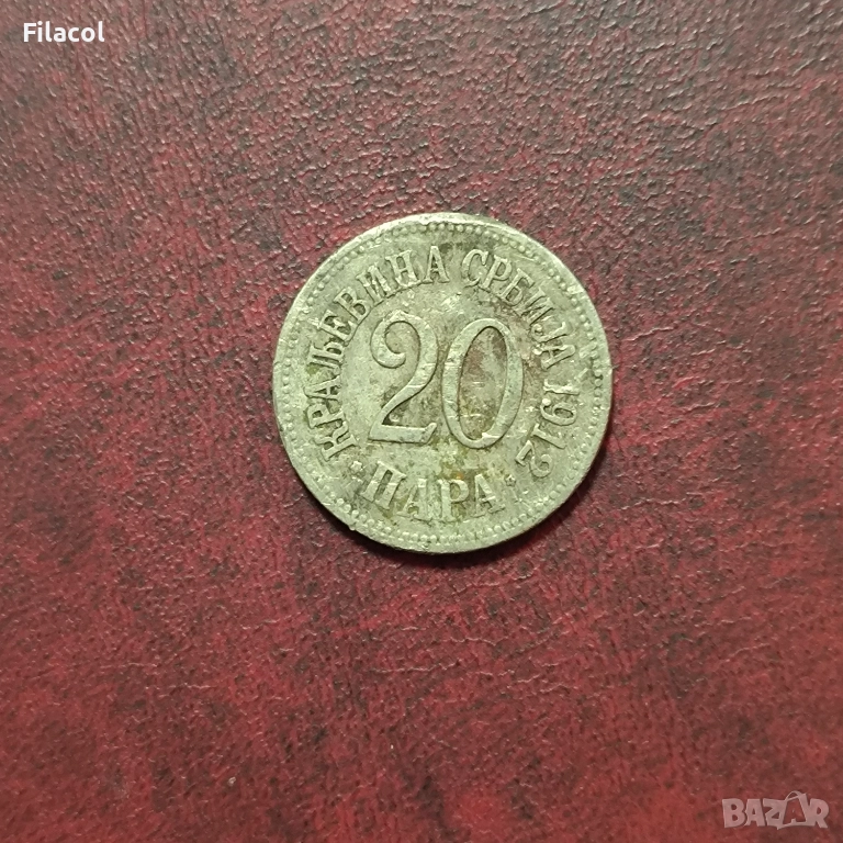 Кралство Сърбия 20 пара 1912 година, снимка 1