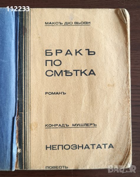 Стара книга от 1942 г., снимка 1