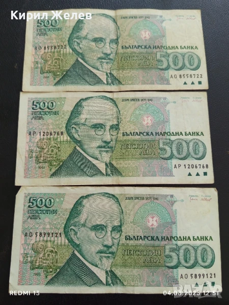 Три Банкноти 500 лева 1994/93г. РБългария Добри Христов за КОЛЕКЦИЯ ДЕКОРАЦИЯ 50748, снимка 1