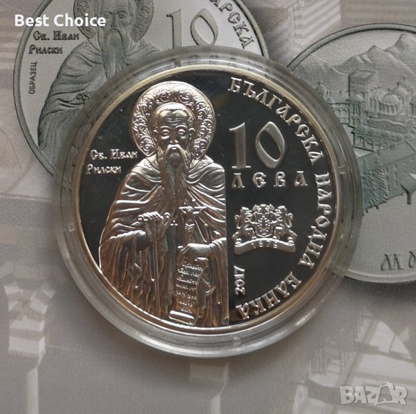 10 лева 2017 г. Рилски манастир, снимка 1