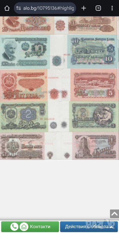 Лот банкноти 1,2,5,10,20 лева 1974 - запазете българския дух и част от историята, снимка 1