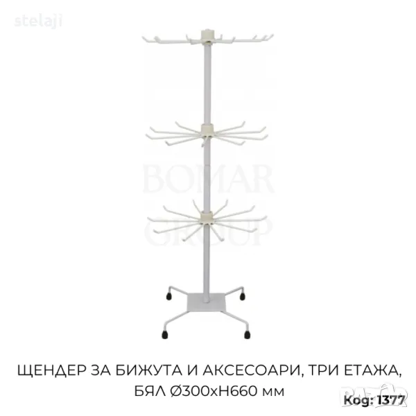 Щендер за бижута и аксесоари три етажа, бял Ø300хH660 мм, снимка 1