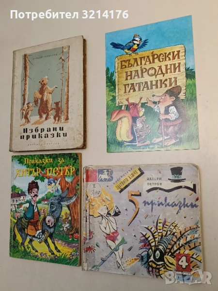 Български народни гатанки - Марко Марков, снимка 1