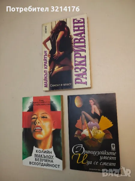 Французойките умеят и да се смеят. Вицове, анекдоти, афоризми – Сборник, снимка 1