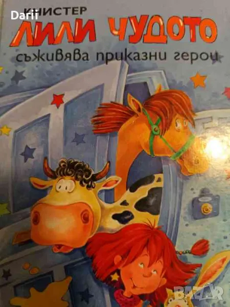 Лили Чудото съживява приказни герои, снимка 1