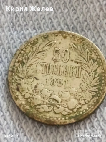 Сребърна монета 50 стотинки 1891г. Княжество България Княз Фердинанд първи за КОЛЕКЦИЯ 13823
