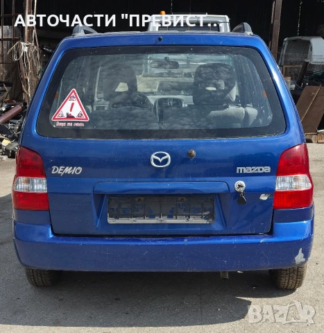 Мазда Демио 1.3 62кс на части Mazda Demio 1.3 62hp na chasti, снимка 5 - Автомобили и джипове - 54264635