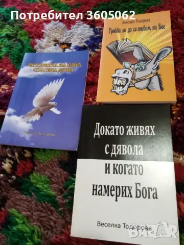Книги на религията , снимка 2 - Други - 48825776