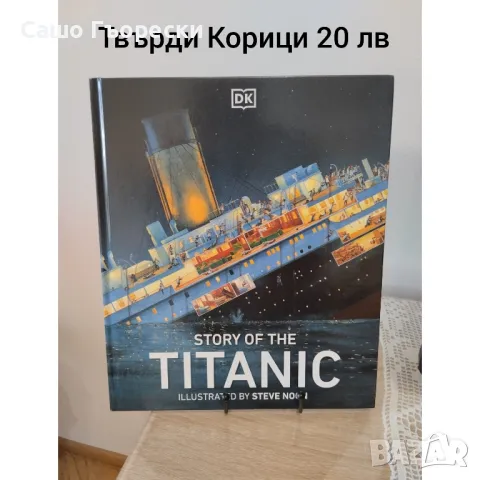 Story Of The Titanic , снимка 1 - Енциклопедии, справочници - 47279538