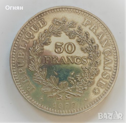 50 франка Франция  1974,1975,1976,1977,1978,1979, снимка 5 - Нумизматика и бонистика - 38189305