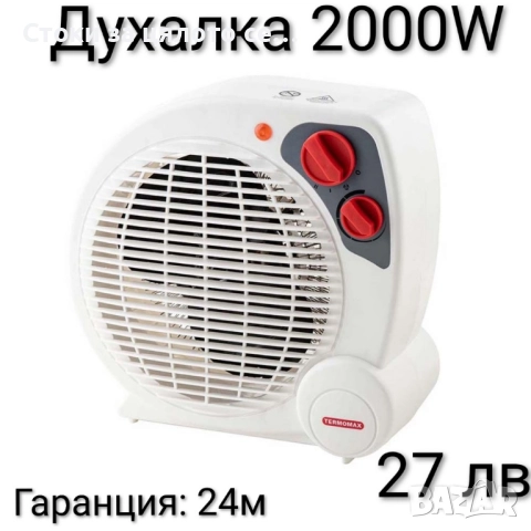 Вентилаторни печки, духалки - 3 модела