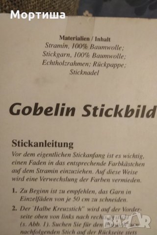 Страхотни немски гоблени миниатюри , снимка 9 - Гоблени - 29797449