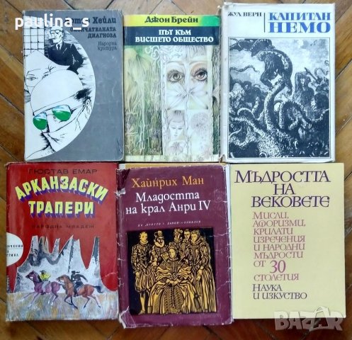 Винтидж Книги / Романи на различна тематика, различни автори и издателства , снимка 5 - Други - 36616026