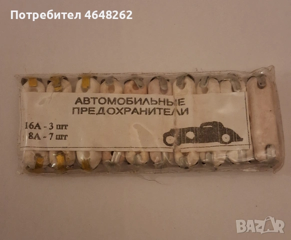 Съветски керамични автомобилни предпазители/бушони 35бр опаковки