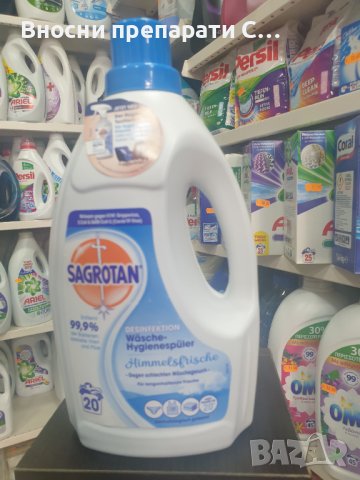 Детол, Сагротан Премахва 99,9% на бактерии, специални вируси и гъби