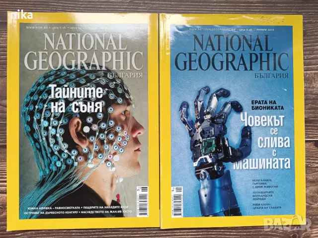Комплект от 13 списания National Geographic и 1 бр списание 8, снимка 2 - Списания и комикси - 49151801