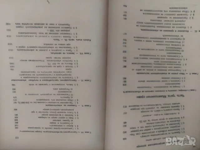 Продавам книга "Курс по търговско право .  Любен Диков 1935  том 2 , снимка 4 - Специализирана литература - 48316936
