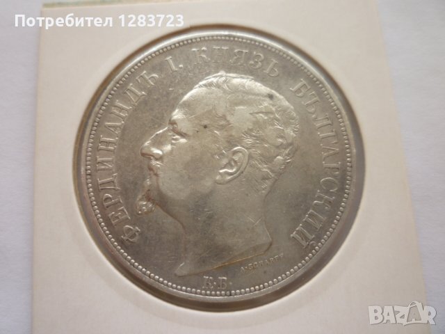 сребърна монета 5 лева 1892, снимка 11 - Нумизматика и бонистика - 42901821