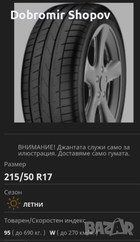 Гуми Petlas 215/50/17 95W, снимка 2 - Гуми и джанти - 51794995