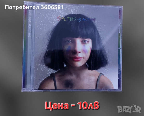Музикални дискове на Тоше Проевски и Сиа/Sia/, снимка 6 - CD дискове - 51841849