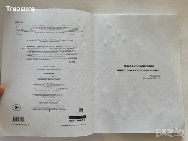 Кототерапия - Раскраска-Антистресс для взрослых, снимка 6 - Други - 46867270