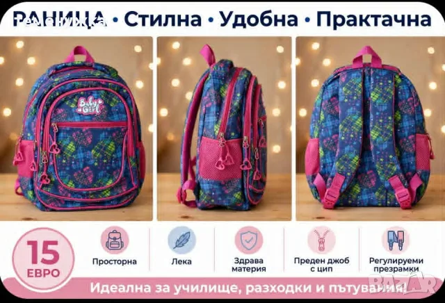 Ученически раници, снимка 11 - Раници - 55710686