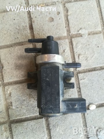 Вакуум клапан за Голф 4 Ауди А3 Сеат Шкода Golf 4 Audi A3 1J0 906 627