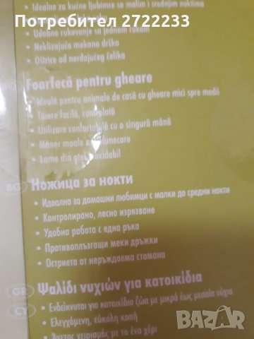 Нова ножица за нокти за домашен любимец, снимка 3 - Други стоки за животни - 30141085