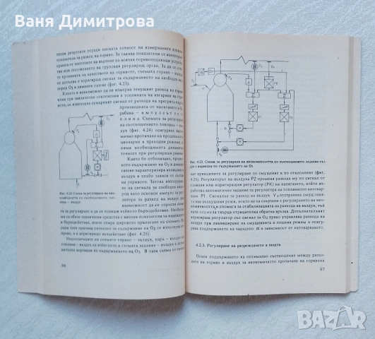 Автоматично регулиране в тец, снимка 4 - Специализирана литература - 51842054