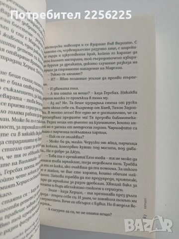 Херцог, снимка 2 - Художествена литература - 53372759