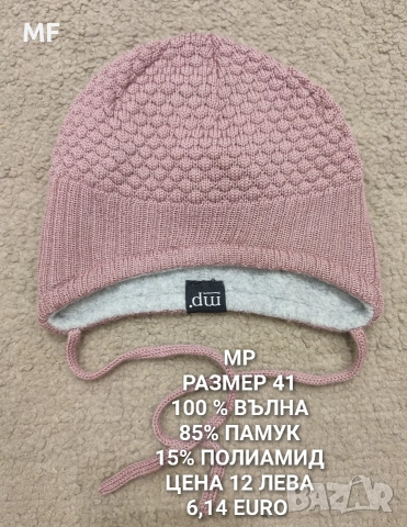 МЕРИНО ВЪЛНА ЗА БЕБЕТА , снимка 11 - Комплекти за бебе - 52745231