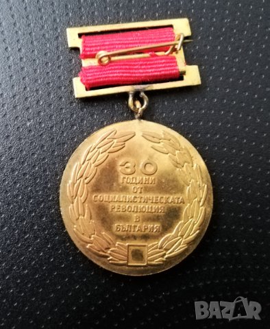 Орден, медал “30 г. социалистическа революция“, снимка 2 - Нумизматика и бонистика - 31037245