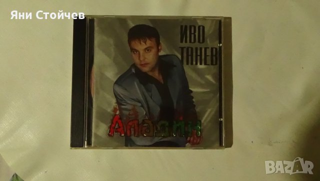 СД диск на Иво Танев - Аладин