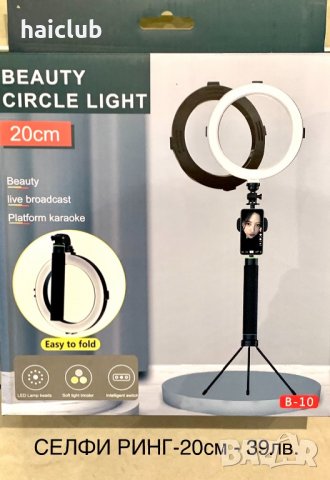 Светещ ринг RGB за Tik Tok ,Facebook,You Tube,Instagram /Селфи лампа, снимка 12 - Светкавици, студийно осветление - 31157873