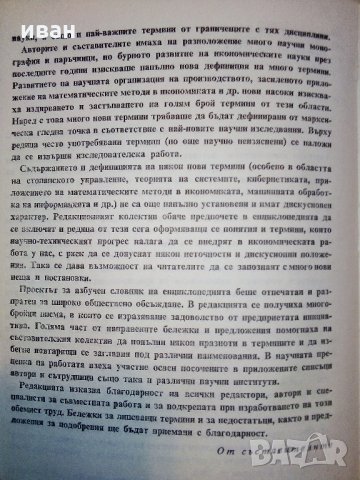 Икономическа енциклопедия том 1 и 2 - 1984 г., снимка 11 - Енциклопедии, справочници - 30913278